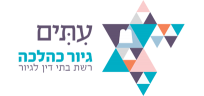 גיור כהלכה